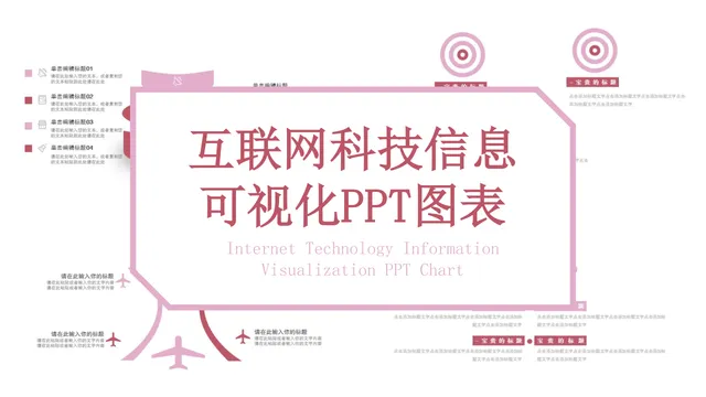 互联网科技信息可视化思维导图PPT图表模板 - 封面预览