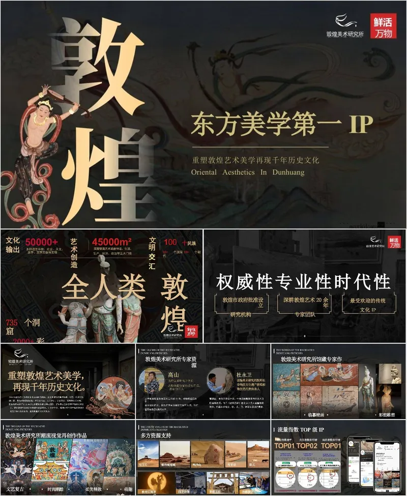 东方美学敦煌主题文化介绍宣传PPT模板 - 封面预览