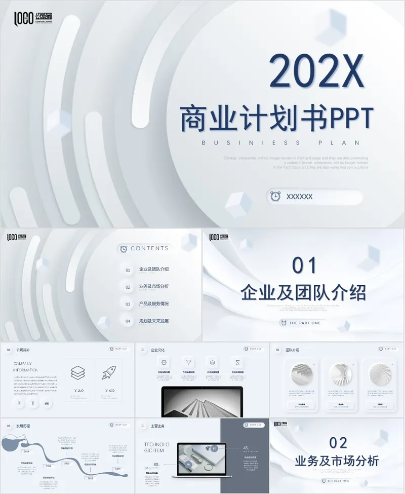 202X商业计划书PPT模板 - 封面预览
