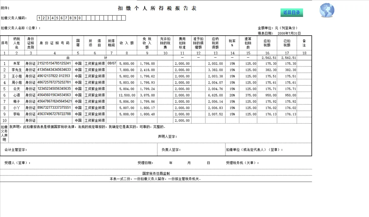 企业员工月度考勤统计工资核算管理Excel表格 - 第6页