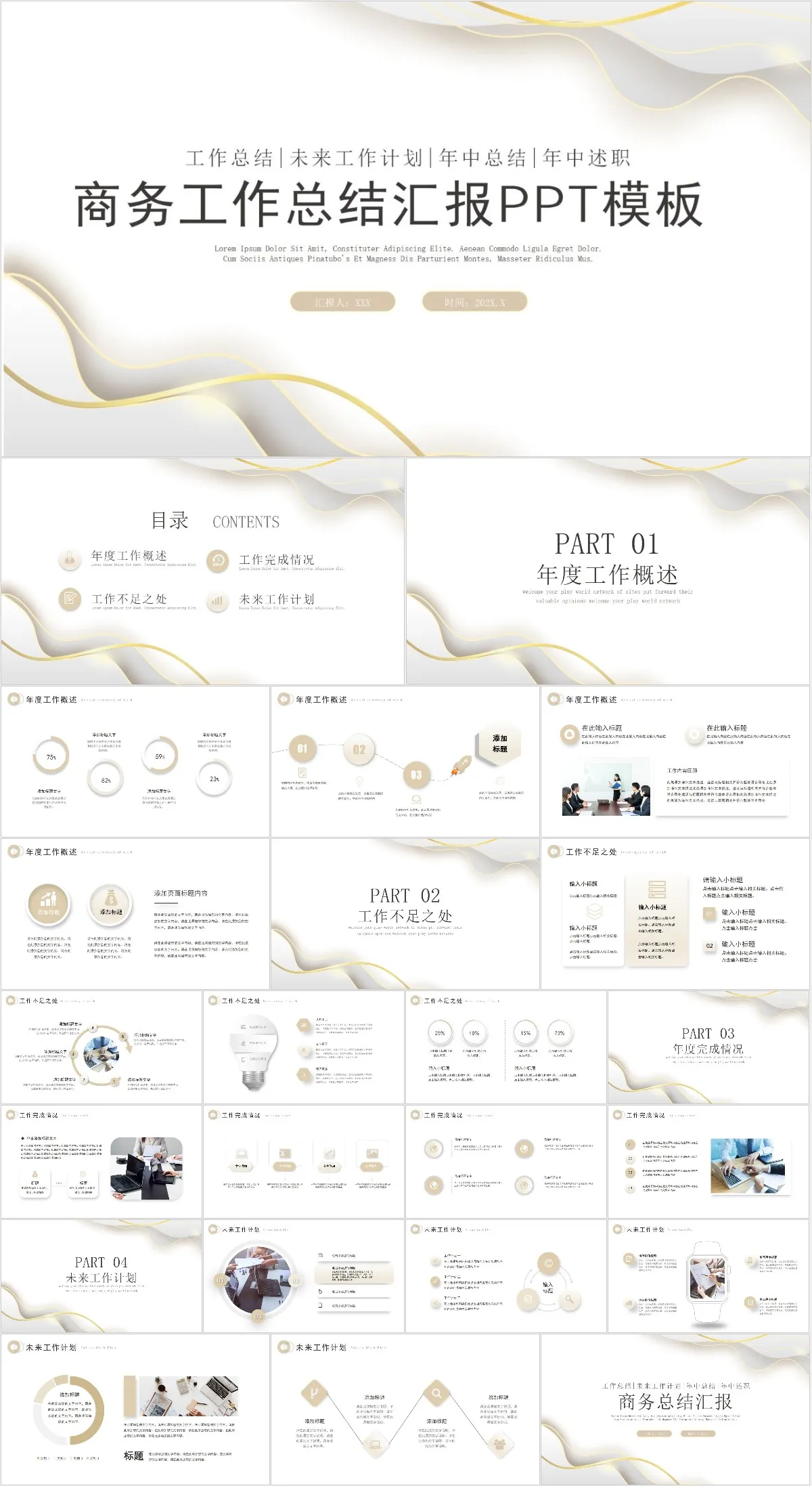 商务工作总结汇报PPT模板 - 模板内页详情长图