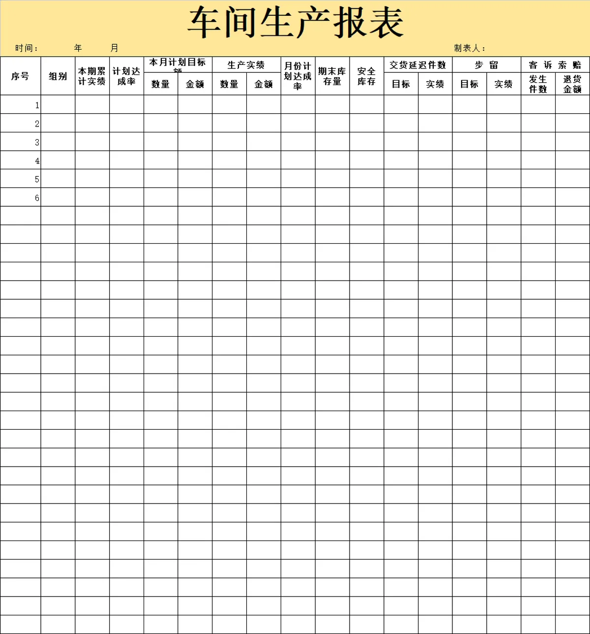 车间生产报表生产排程管理Excel表格 - 第1页