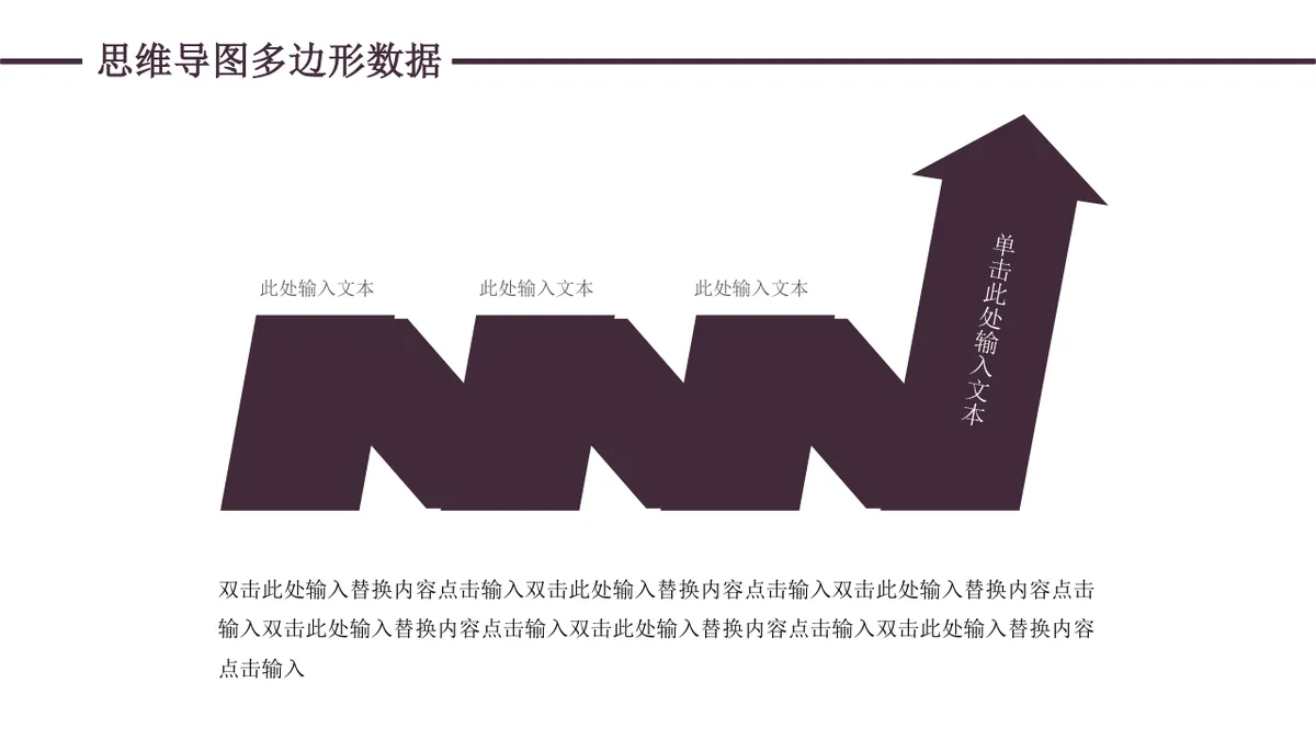 深紫色多边形数据可视化思维导图PPT模板 商务办公信息图示演示素材 - 第4页