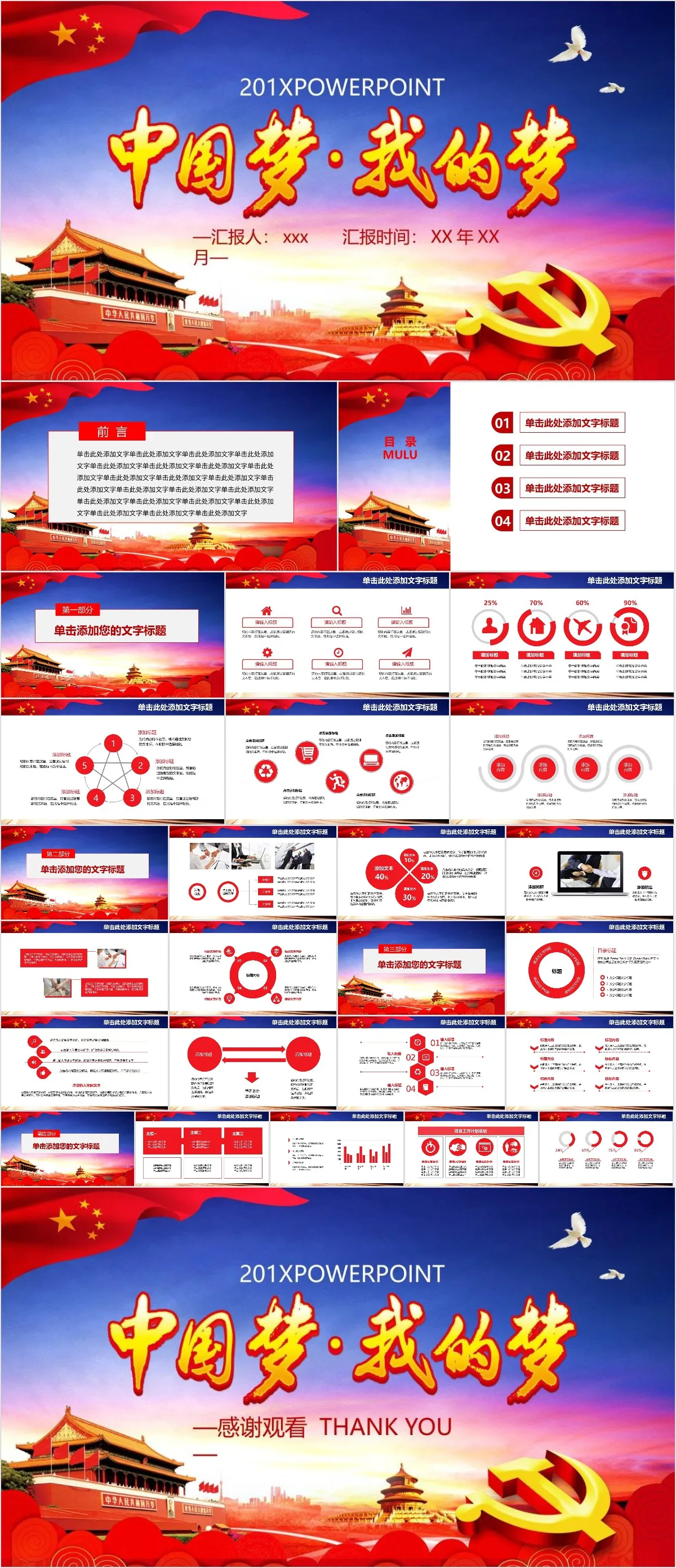 中国梦我的梦党政主题宣传汇报PPT模板 - 模板内页详情长图