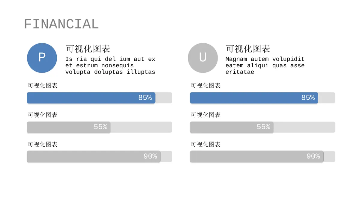 三十套蓝色扁平人物数据关系表格并列关系PPT图表合集 - 第23页