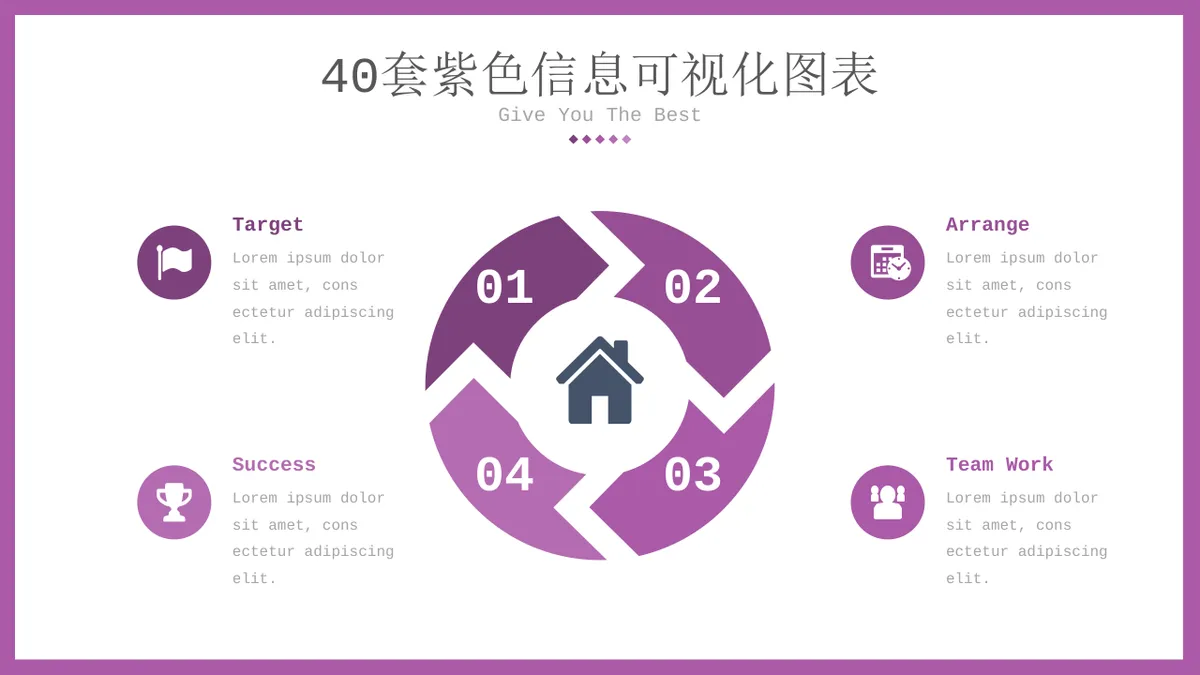 40套紫色列表流程关系信息可视化图表集PPT模板 - 第22页