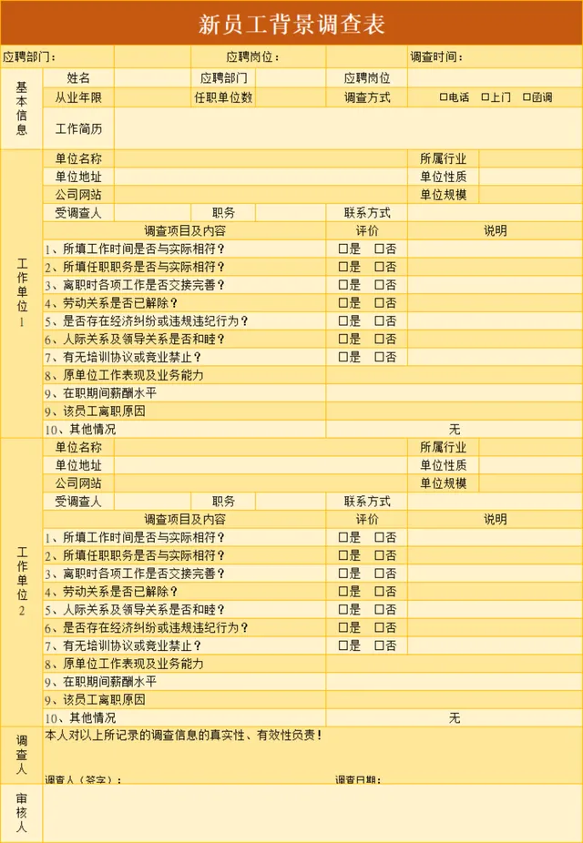 人事行政新员工入职背景调查信息登记Excel表格 - 封面预览