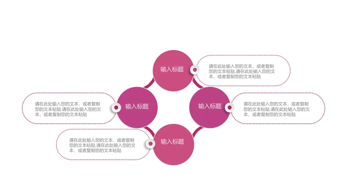 30套粉色通用商务并列总分递进关系PPT图表合集 - 第12页