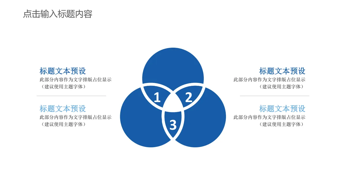 30套蓝色通用商务PPT图表合集 含流程图对比图关系图演示素材 - 第2页