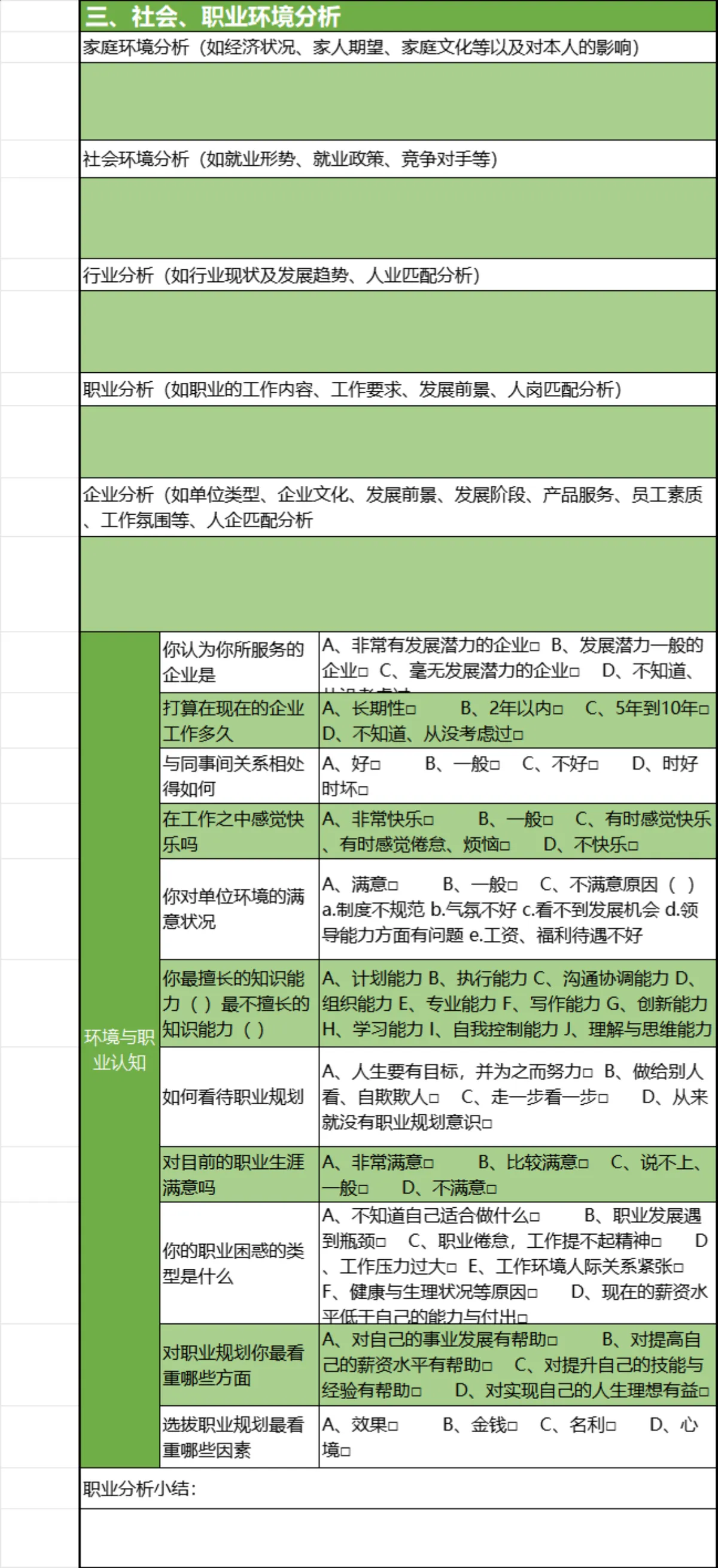 企业人事行政后备人才职业生涯规划信息登记Excel表格 - 第3页