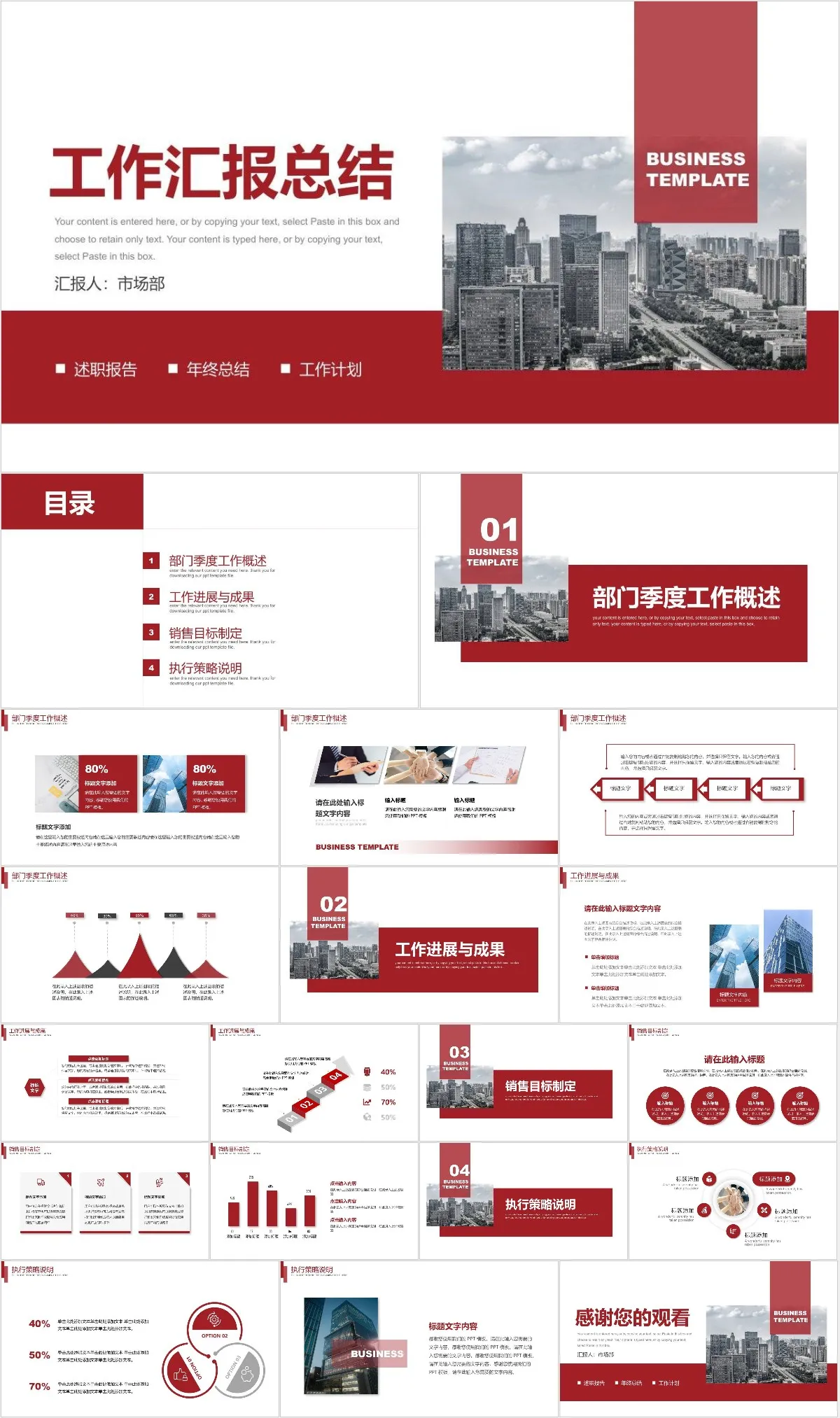 红色商务风工作汇报总结述职报告年终总结工作计划通用PPT模板 - 模板内页详情长图