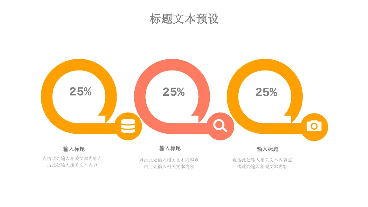 橙红配色思维导图多边形数据演示PPT模板 - 第7页
