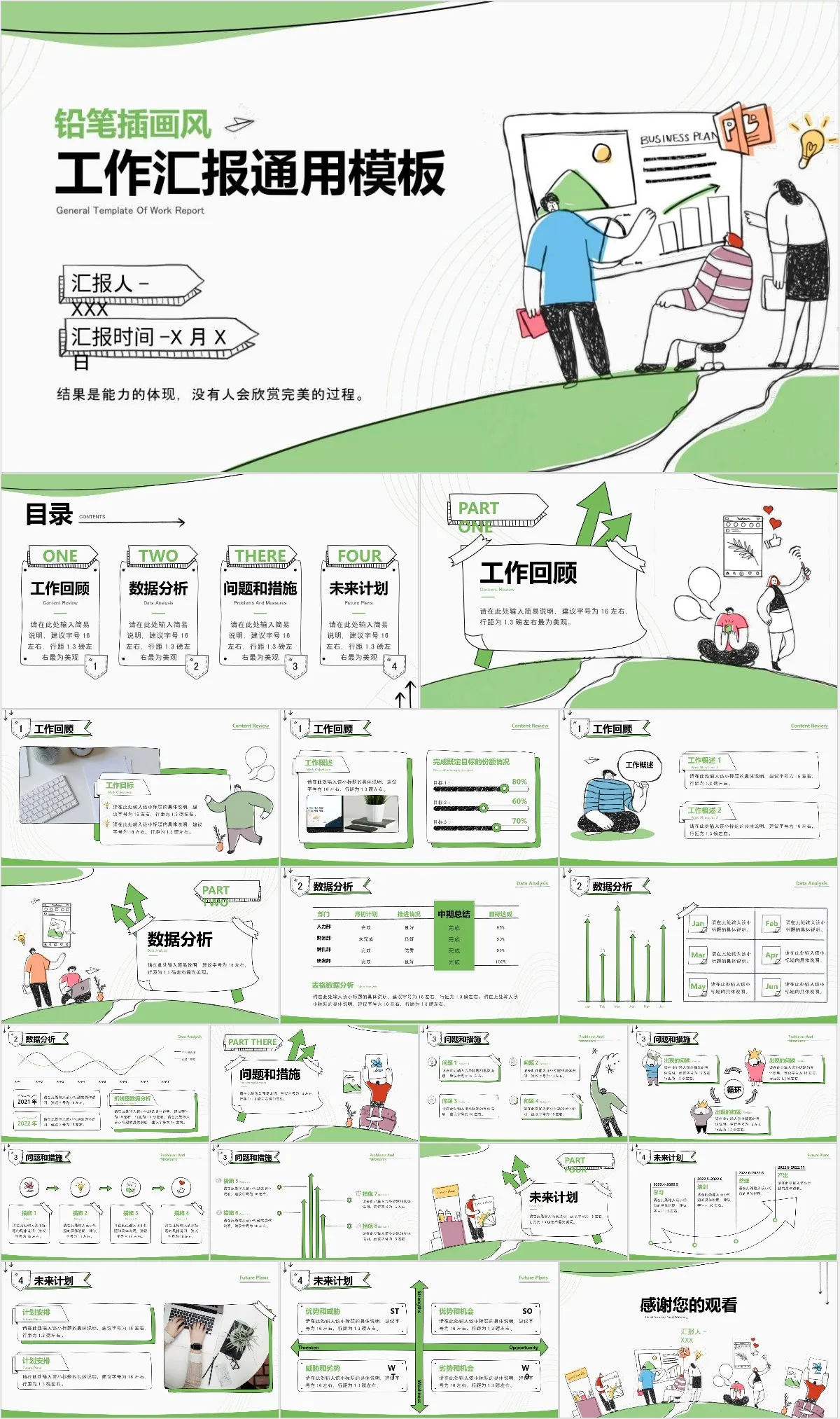 铅笔插画风工作汇报通用PPT模板 - 模板内页详情长图