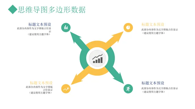 多边形数据对比分析思维导图PPT模板 - 封面预览