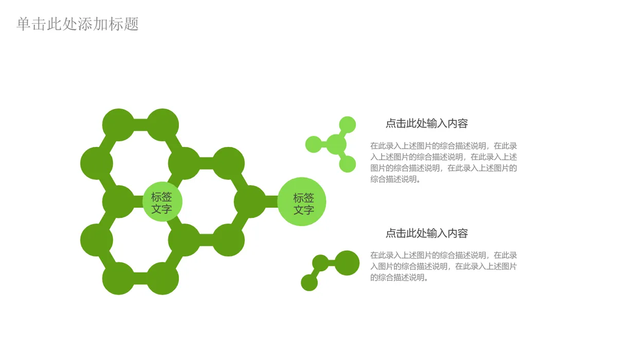 30套通用绿色商务并列层级总分关系PPT图表合集 - 第4页