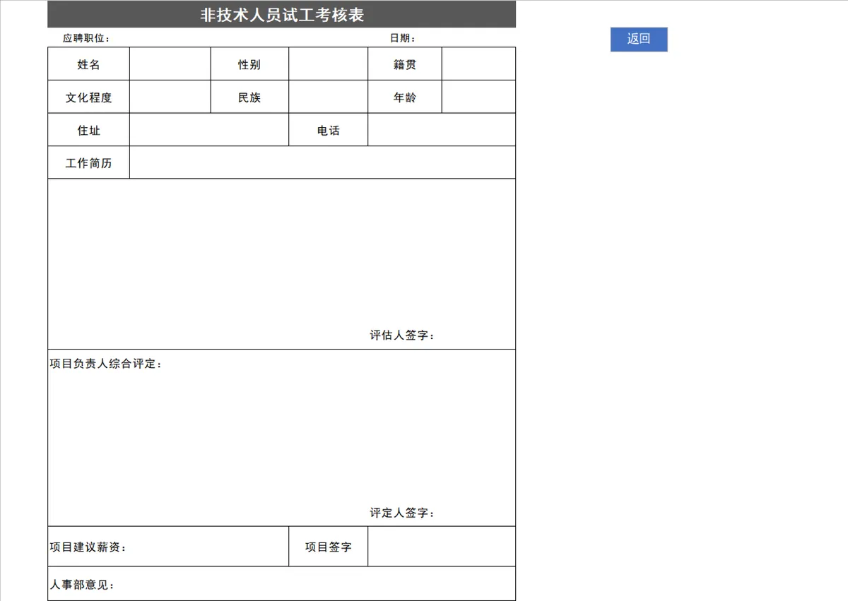 人力资源全套专用Excel表格 含入职考勤离职工伤等33个人事管理常用表单 - 第4页