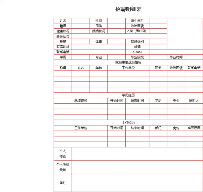 企业人事招聘信息登记明细Excel表格 - 封面预览