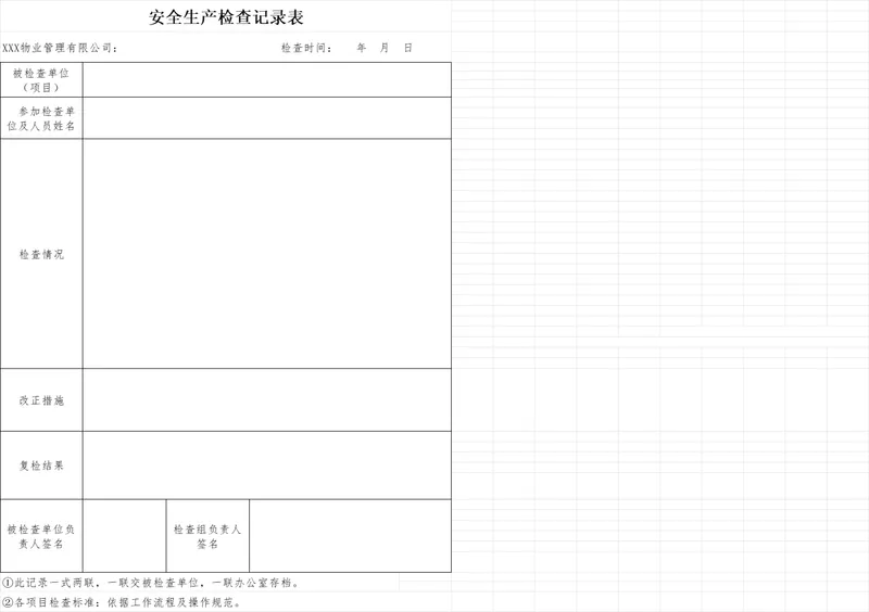 物业管理公司安全生产检查记录Excel表格 - 封面预览