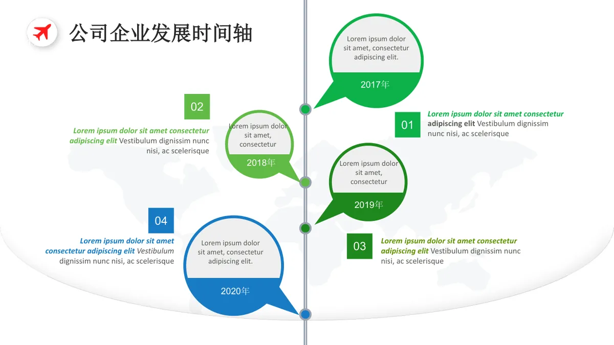 企业介绍商业规划公司发展历程时间轴PPT图表素材 - 第11页
