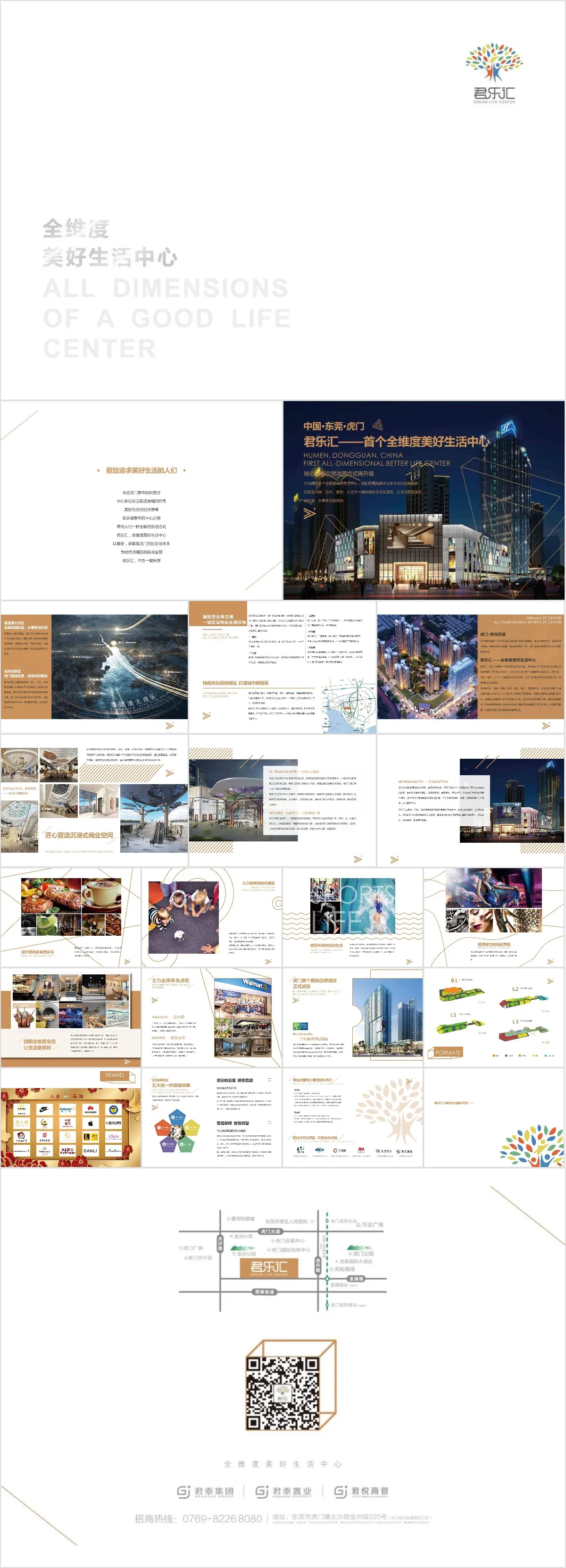 君乐汇全维度美好生活中心项目介绍PPT模板 - 模板内页详情长图