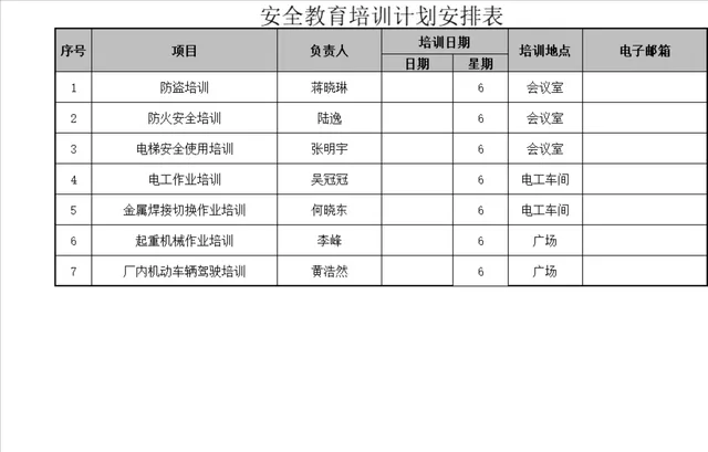 企业安全教育培训计划安排Excel表格 - 封面预览