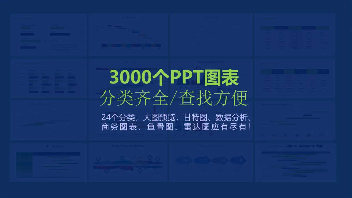 商务项目进度甘特图智能表格PPT图表素材 - 第1页