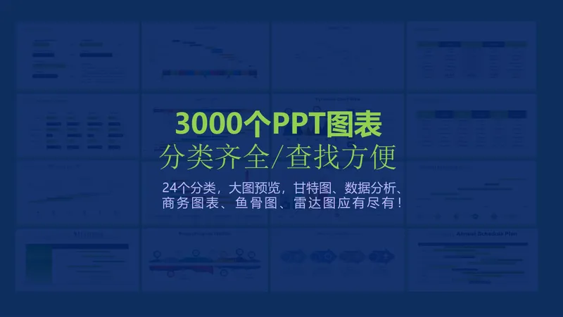 商务项目进度甘特图智能表格PPT图表素材 - 封面预览