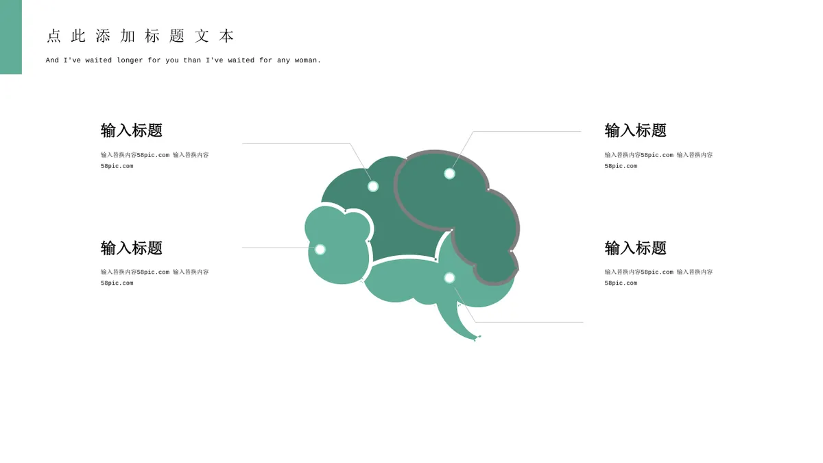 清新绿色思维导图可视化信息图示商务汇报PPT图表模板 - 第14页