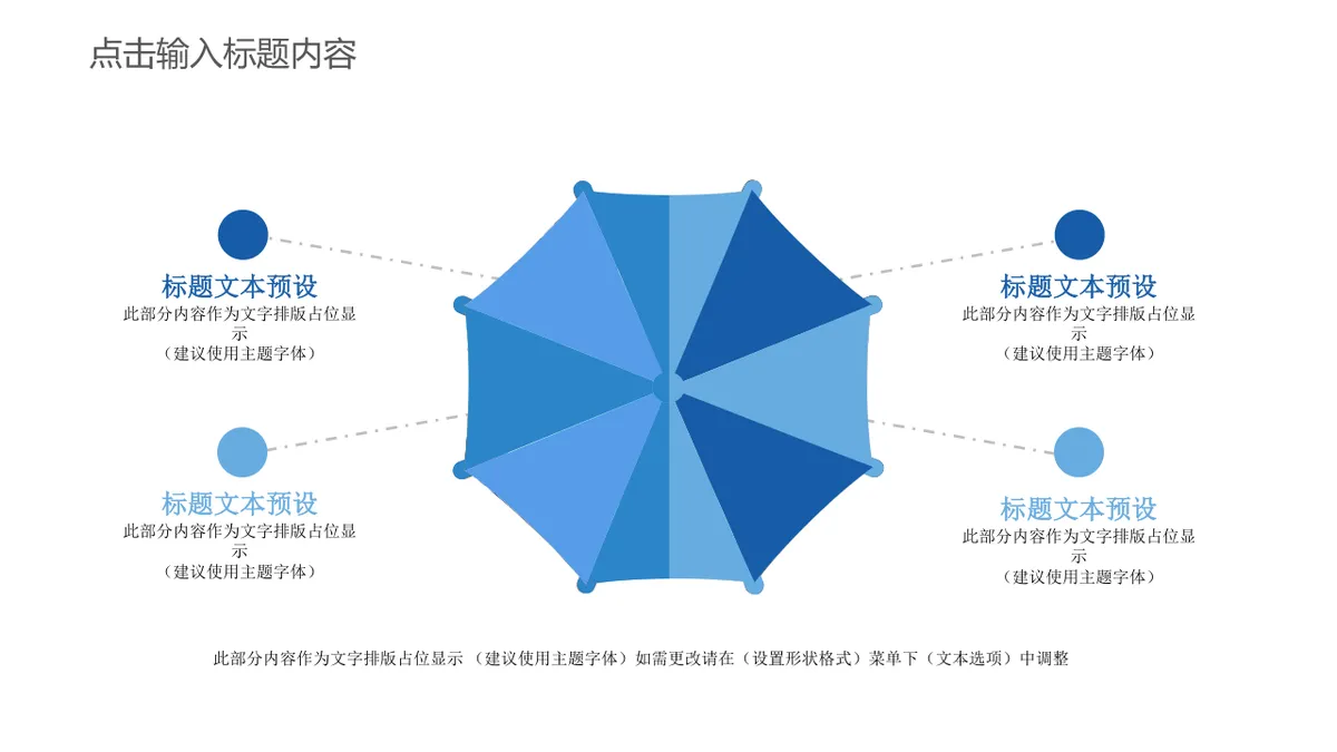30套蓝色通用商务PPT图表合集 含流程图对比图关系图演示素材 - 第8页