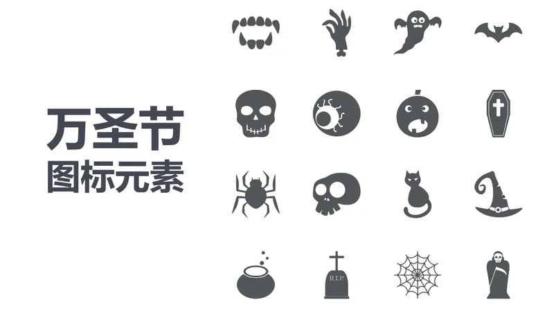万圣节主题图标元素PPT配图素材 - 封面预览