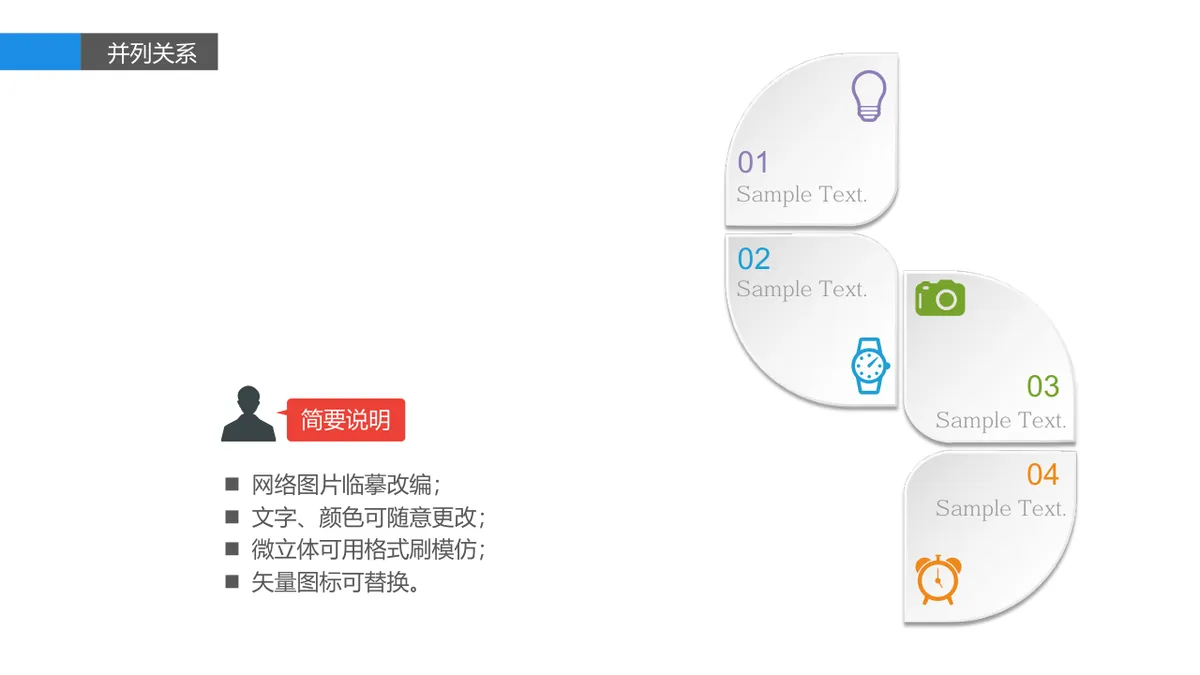40套微粒体并列关系信息可视化图表集PPT模板 - 第16页
