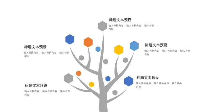 多分支逻辑树状箭头思维导图PPT模板 - 封面预览