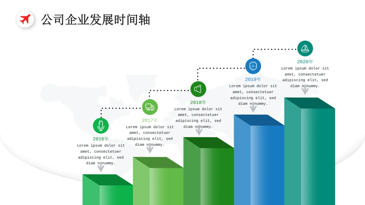 企业介绍商业规划公司发展历程时间轴PPT图表素材 - 第21页