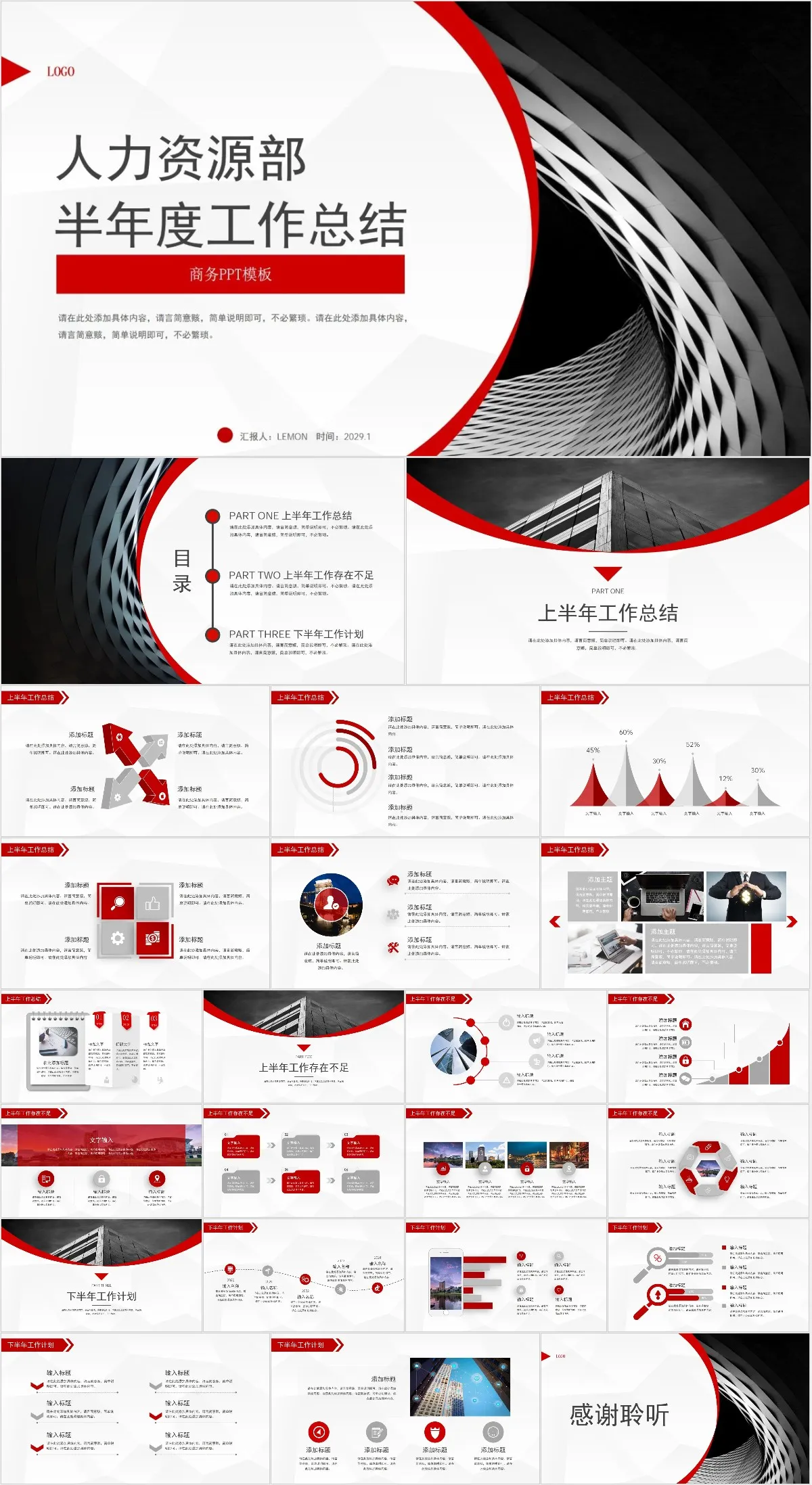 人力资源部半年度工作总结 - 模板内页详情长图