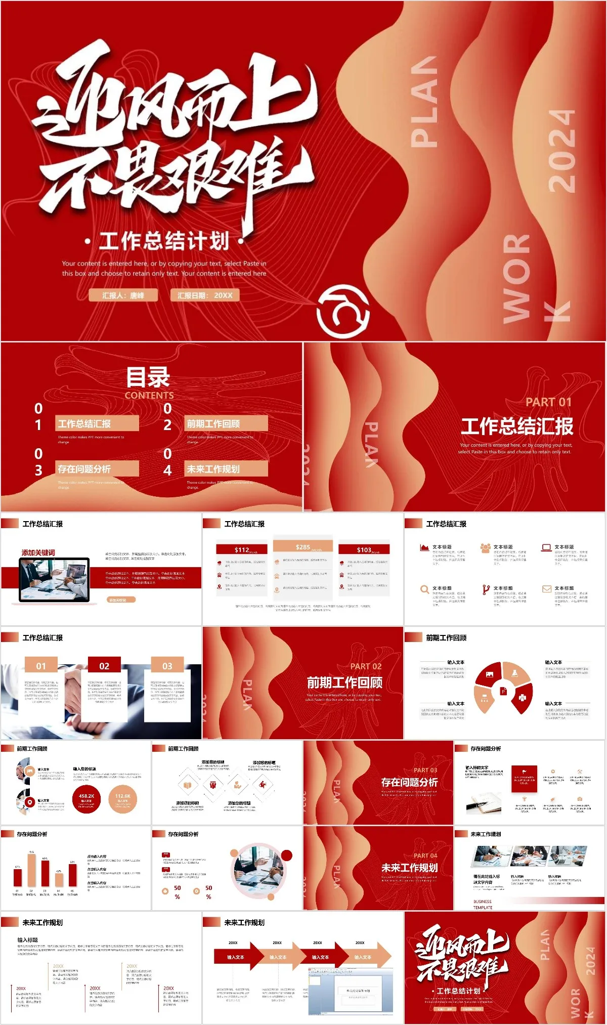 2024工作总结计划PPT模板 - 模板内页详情长图