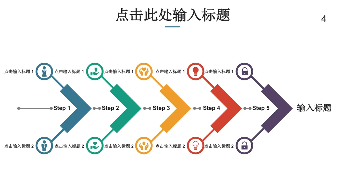 鱼骨图箭头式思维导图PPT模板 适用于问题分析原因梳理演示汇报 - 第4页