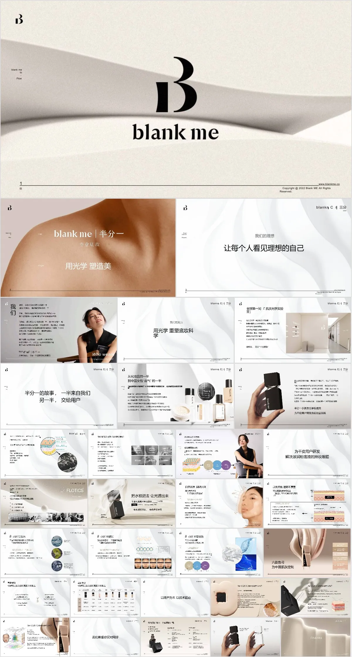 blank me品牌极简风企业介绍宣传演示PPT模板 - 模板内页详情长图