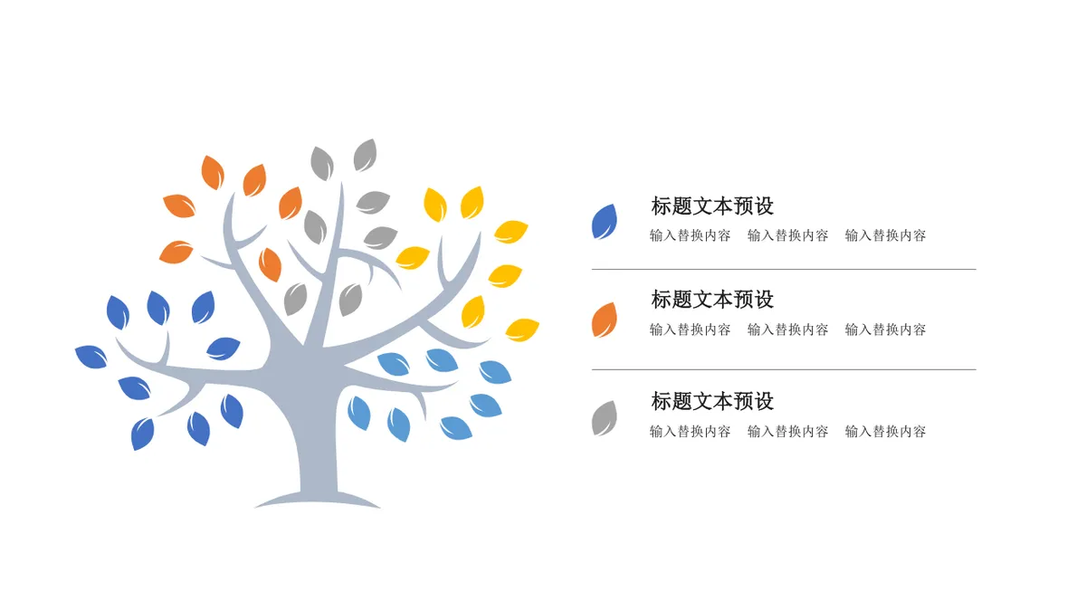 多分支逻辑树状箭头思维导图PPT模板 - 第4页