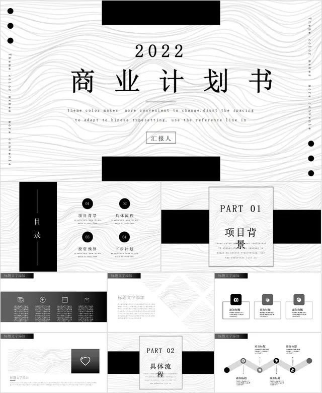 简约风商业计划书PPT - 封面预览