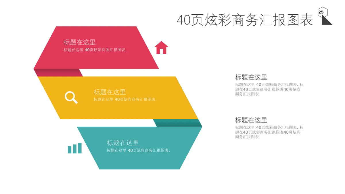 40页炫彩商务汇报信息可视化图表集PPT思维导图模板 - 第25页