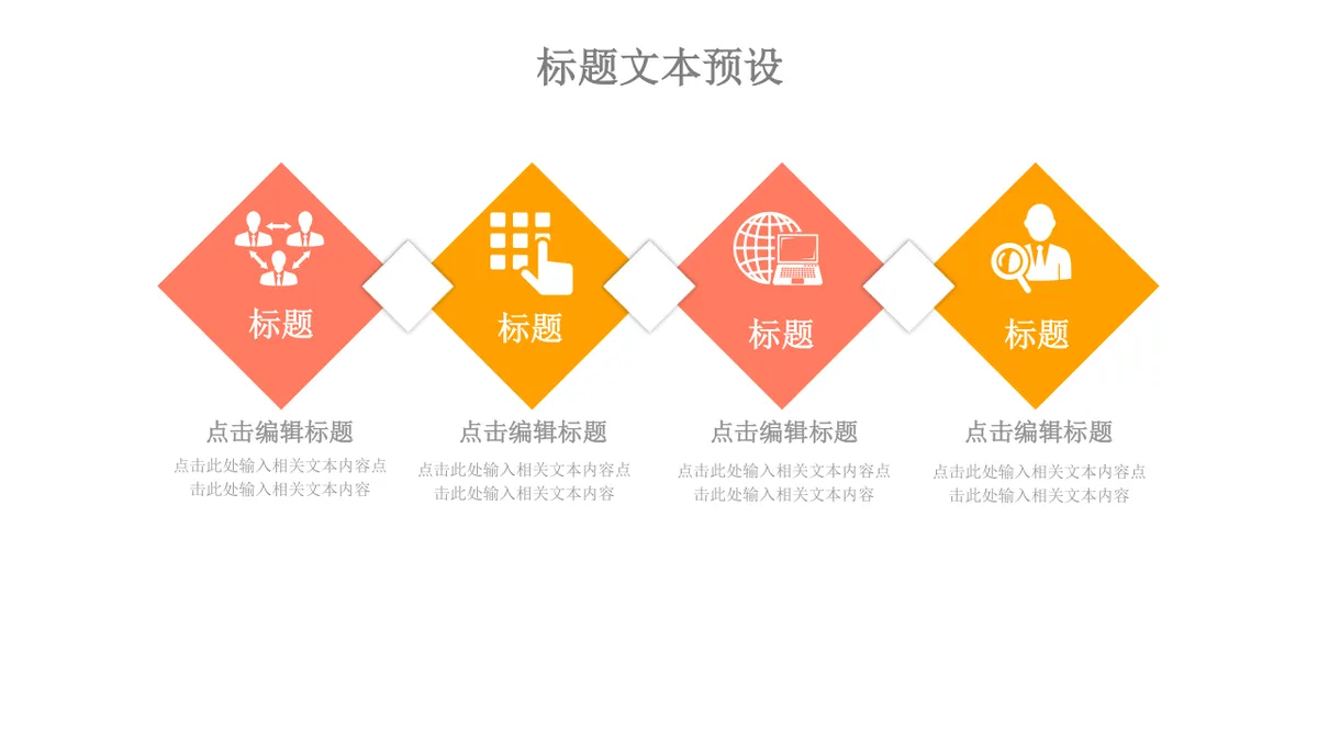 橙红配色思维导图多边形数据演示PPT模板 - 第22页