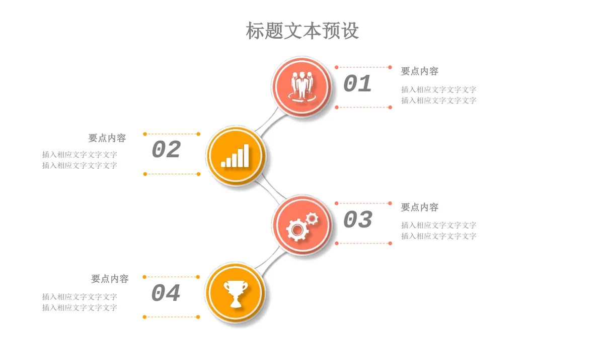橙红配色思维导图多边形数据演示PPT模板 - 第11页