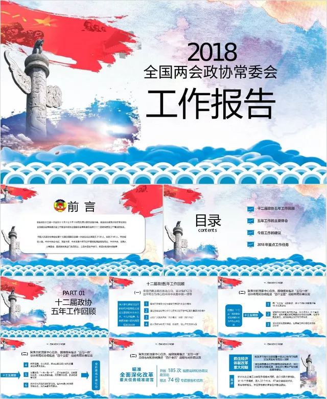 全国两会政协常委会工作报告党建党政主题演示PPT模板 - 封面预览