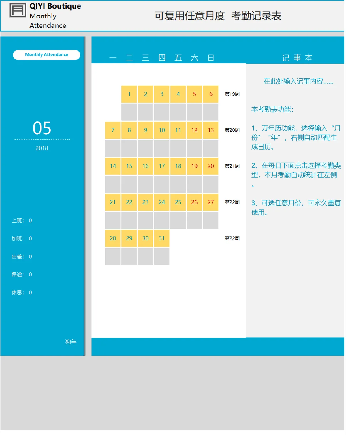 可复用任意月度考勤记录表Excel表格 人事行政员工出勤自动统计工具 - 第1页