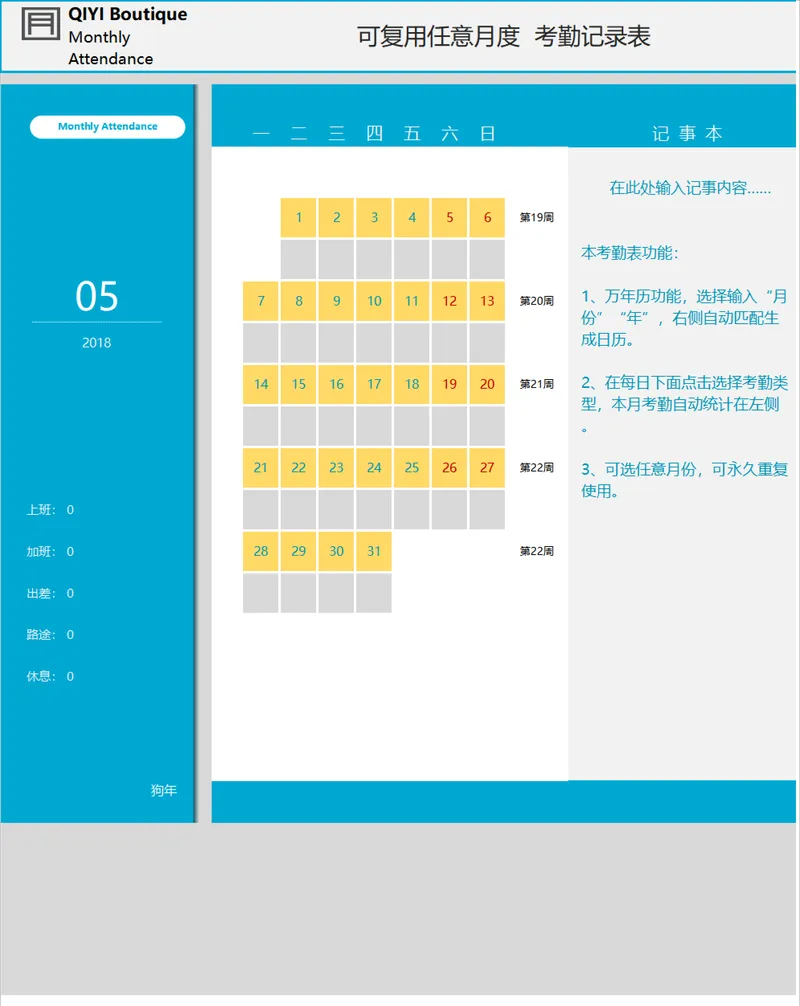 可复用任意月度考勤记录表Excel表格 人事行政员工出勤自动统计工具 - 封面预览