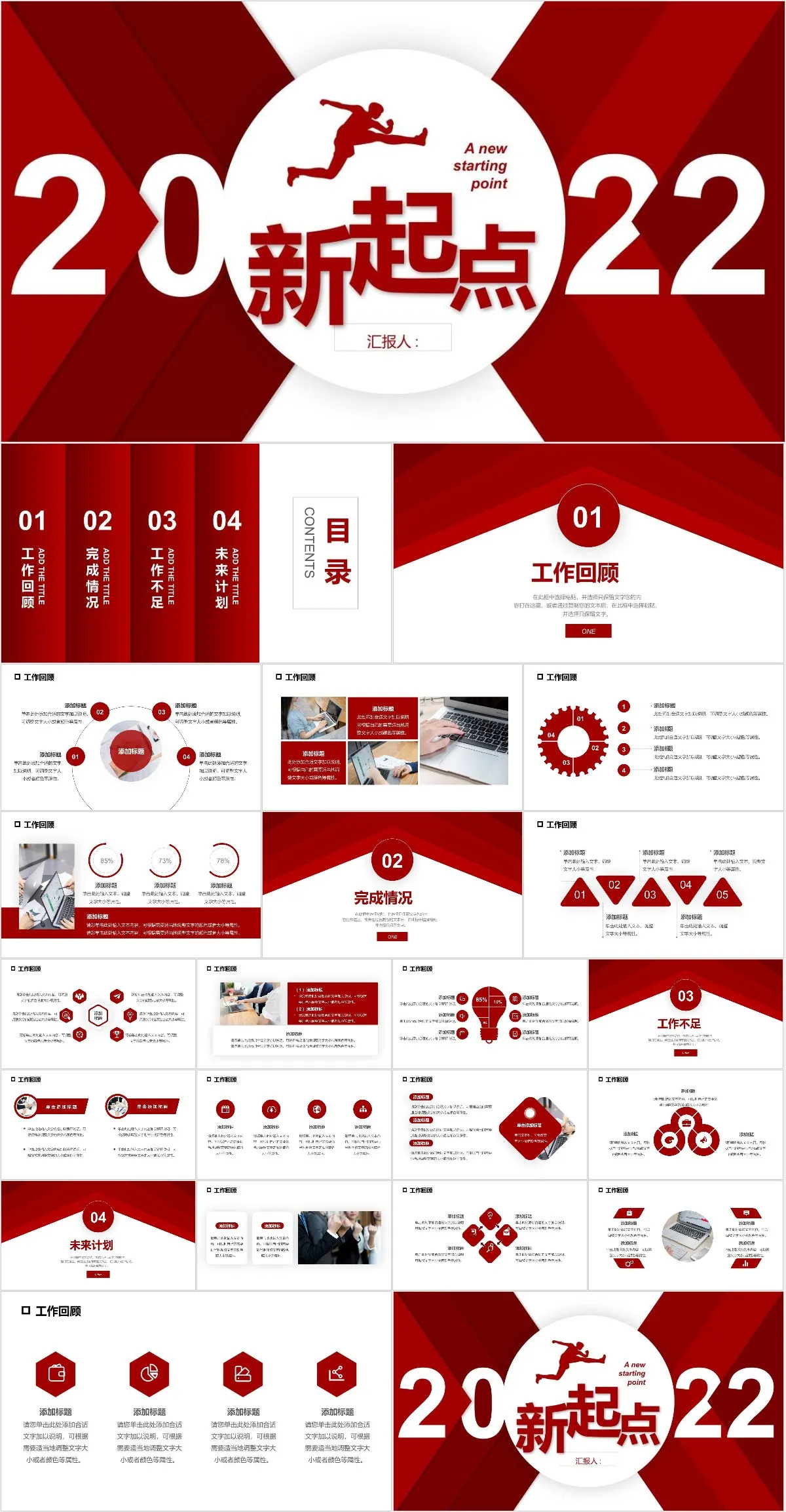 2022新起点年度工作计划汇报PPT模板 - 模板内页详情长图