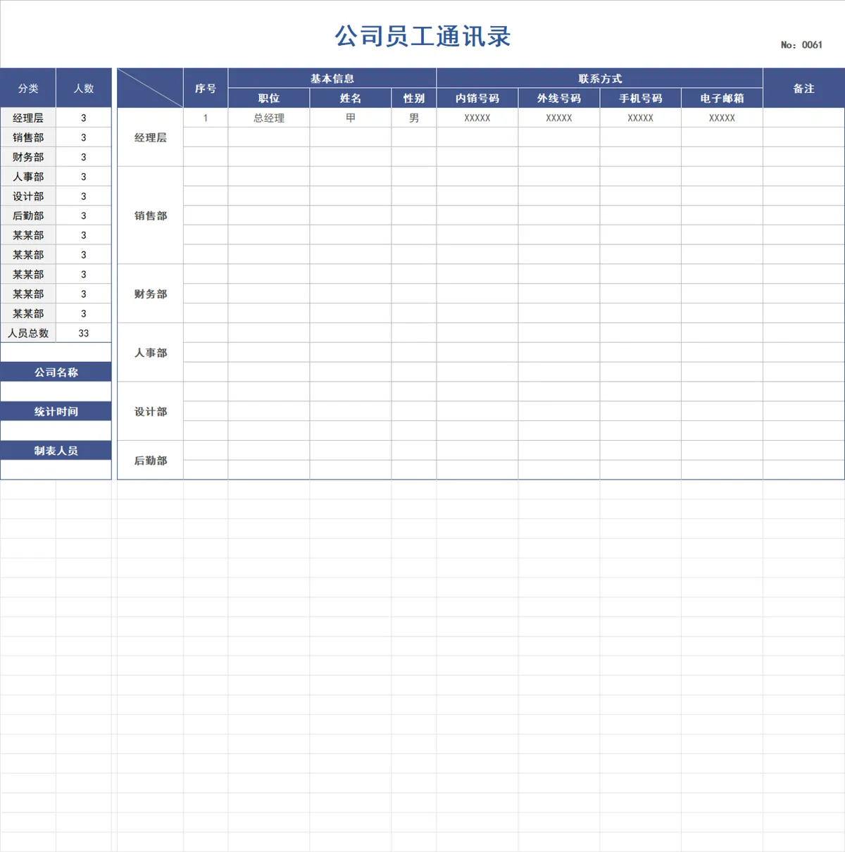 公司员工通讯录信息统计Excel表格 人事行政人员联系信息登记管理模板 - 第1页