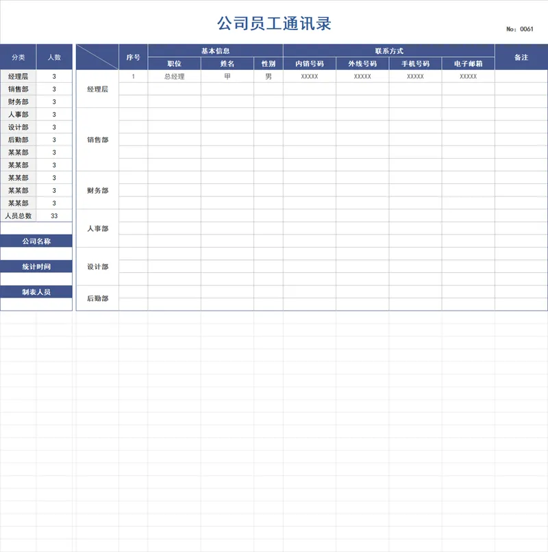 公司员工通讯录信息统计Excel表格 人事行政人员联系信息登记管理模板 - 封面预览