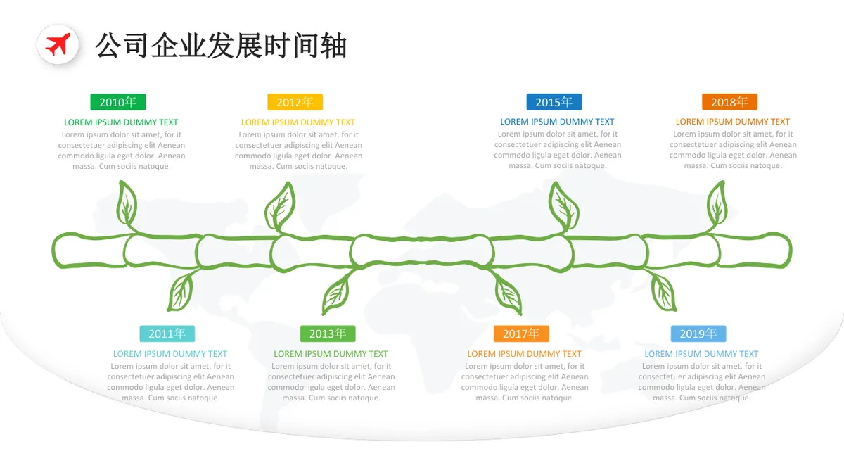 企业介绍商业规划公司发展历程时间轴PPT图表素材 - 第14页
