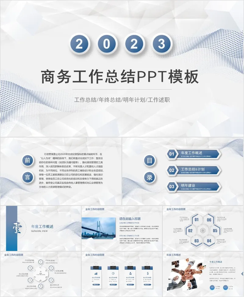 商务工作总结PPT模板 - 封面预览